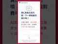 20260603 群益美股雷達│60秒看懂美股全球焦點 #美股 #群益金鼎證券 #群益投信