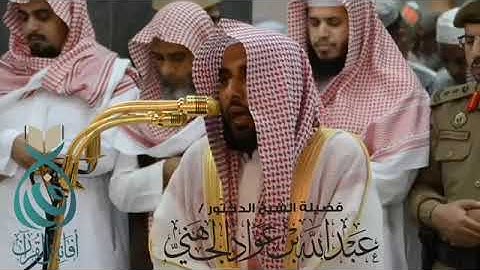 سورة الضحى بصوت الشيخ عبدالله الجهني