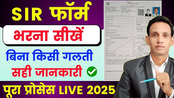 SIR form kaise bhare 🔥| SIR गणना पत्रक कैसे भरे | SIR Form kaise fill kare | SIR from fill up 2025