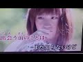 あなたが私の頬に触れる時/藤田麻衣子 歌ってしまった