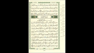 الورد اليومى سورة الشورى من الاية 52 الى الاية 53وسورة الزخرف من الاية 01 الى الاية 10 بصوت المعيقلى
