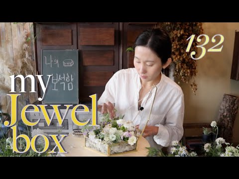 플라워레슨 132 '나의 보석함' 꽃꽂이 Flower lesson 132 'My Jewel box' Flower arrangement