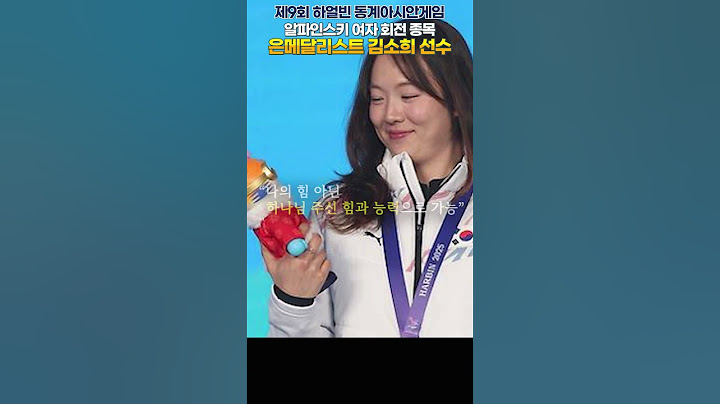 믿음의 은빛 질주 #김소희선수 #하얼빈 #동계올림픽