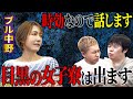【怖い話】あの“女子寮”は心霊体験が当たり前...当時のヤバすぎるエピソードが連発！【ブル中野】【ナナフシギ】