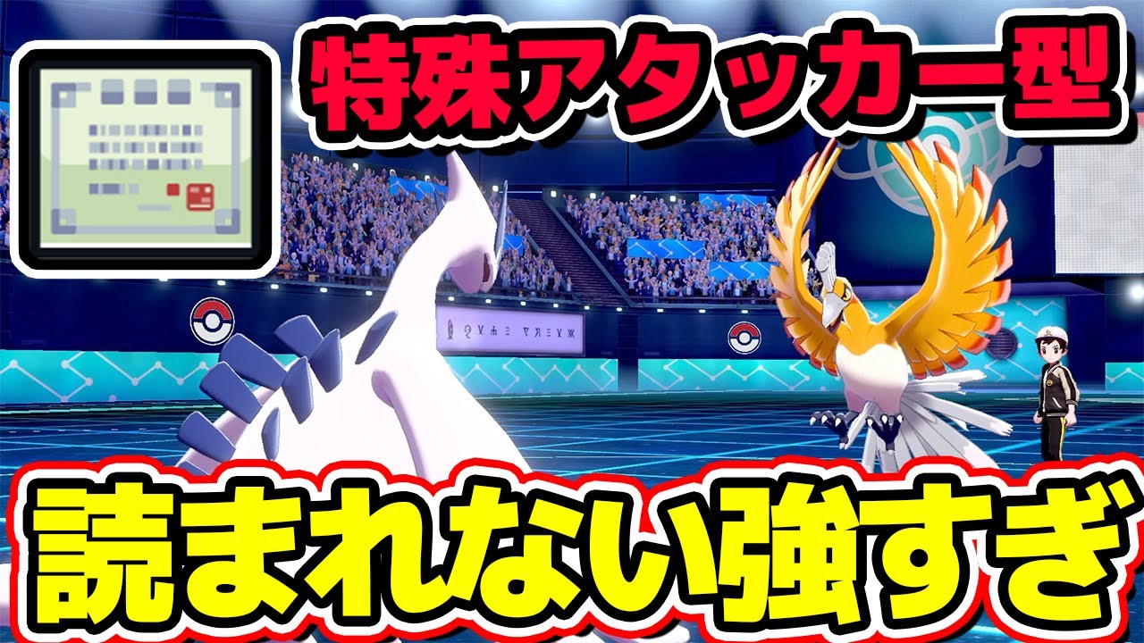 特殊アタッカーのルギアが全く読まれずマジで強すぎるwwwww ポケモン ポケモン剣盾 Youtube 特殊アタッカーのルギアが全く読まれずマジで強すぎるwwwww ポケモン ポケモン剣盾 Youtube