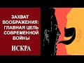 В.Коровин: Начинается всё с кино, с книг, с информационного воздействия и навязывания чужих смыслов