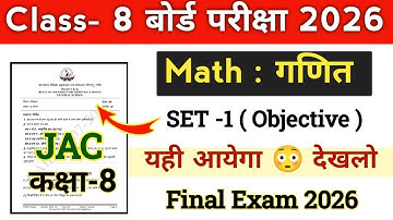 Class 8 गणित : Math | Jac board Class 8 math vvi objective question answer 2025-2026 | Model Set-1