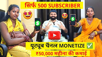 🤩500 Subscriber Me Channel Monetize ✅ ! Youtube Channel Monetization