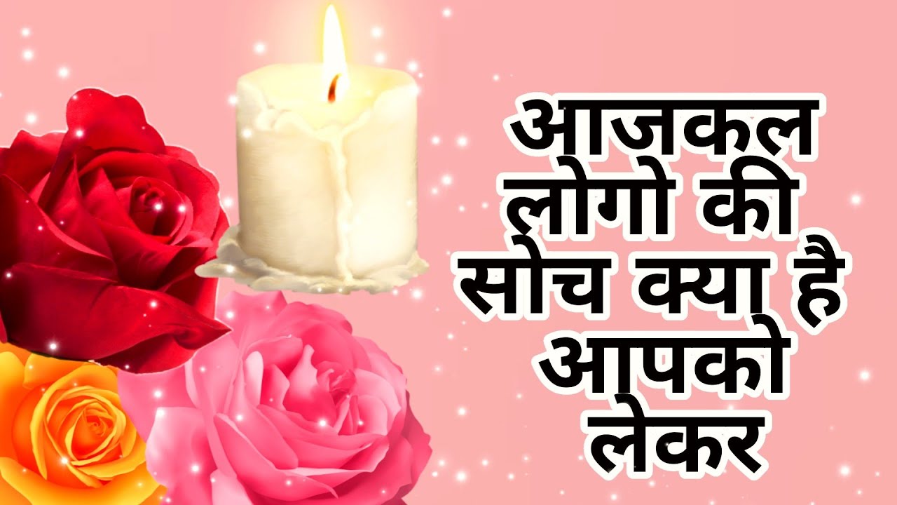 🧐♥️आजकल लोगो की क्या सोच है आपको लेकर🤨 Ajkal logo ki soch kya hai apko lekr💕 Timeless