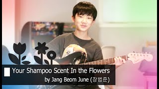 Your Shampoo Scent In The Flowers By Jang Beom June 장범준