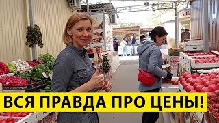 видео: РЕАЛЬНЫЕ цены в Анапе - стоит ли ПОКУПАТЬ НА РЫНКЕ? Цены на ФРУКТЫ И ОВОЩИ на РЫНКАХ АНАПЫ! картинка: РЕАЛЬНЫЕ цены в Анапе - стоит ли ПОКУПАТЬ НА РЫНКЕ? Цены на ФРУКТЫ И ОВОЩИ на РЫНКАХ АНАПЫ!
