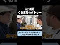 【初公開】くるま母のタトゥー #令和ロマン