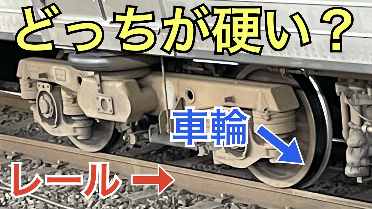 TrainMania] Comparing the hardness of wheels and rails - YouTube