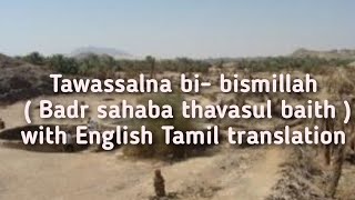 Tawassalna bi- bismillah ( Badr sahaba thavasul baith with English & Tamil translation )