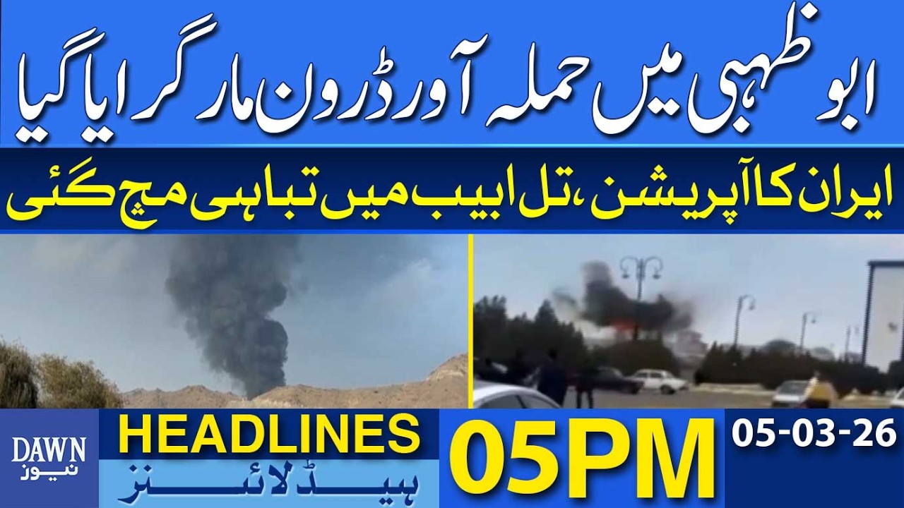 Iran Operation: Attacking Drone Shot Down in Abu Dhabi | Dawn News Headlines: 05 PM