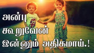 Anbu Kuruven Innum Athigamai | Tamil Christian song HD