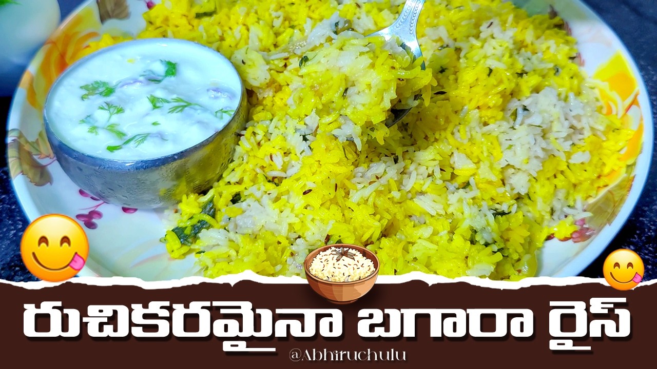 👌మర్చిపోలేని రుచి తో ఎప్పటికి గుర్తుండి పోయే బగారా రైస్ రెసిపీ🍚# Bagara Rice🔥 By Abhiruchulu