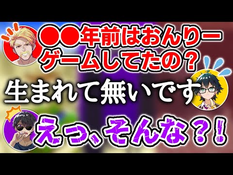 ✂️ そんなに若いの？！おんりーﾁｬﾝは○○年前にはまだ生まれてなかった？！【ドズル社/切り抜き】