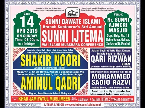 #SDI's 3rd Annual Santacruz Ijtema 2019 | Live On #SDIchannel
