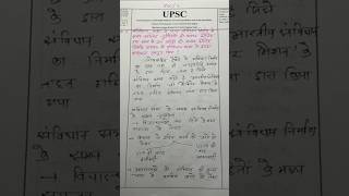 1/500 UPSC ANSWER WRITING|| polity #upscpreparation #upsc #viralvideo
