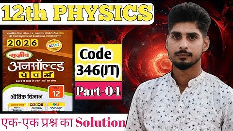 UP Board Class 12 Physics Paper Full Solution Set 346(JT) | Class 12 Physics Full Solution 2025/#04