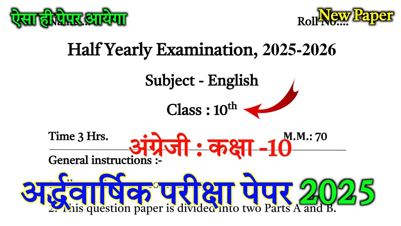 Up Board Class 10 English Half Yearly Question Paper 2025-26 | Class 10 ...
