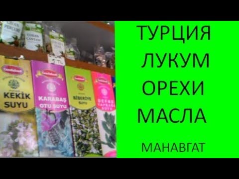 Магазин специй, Масла,