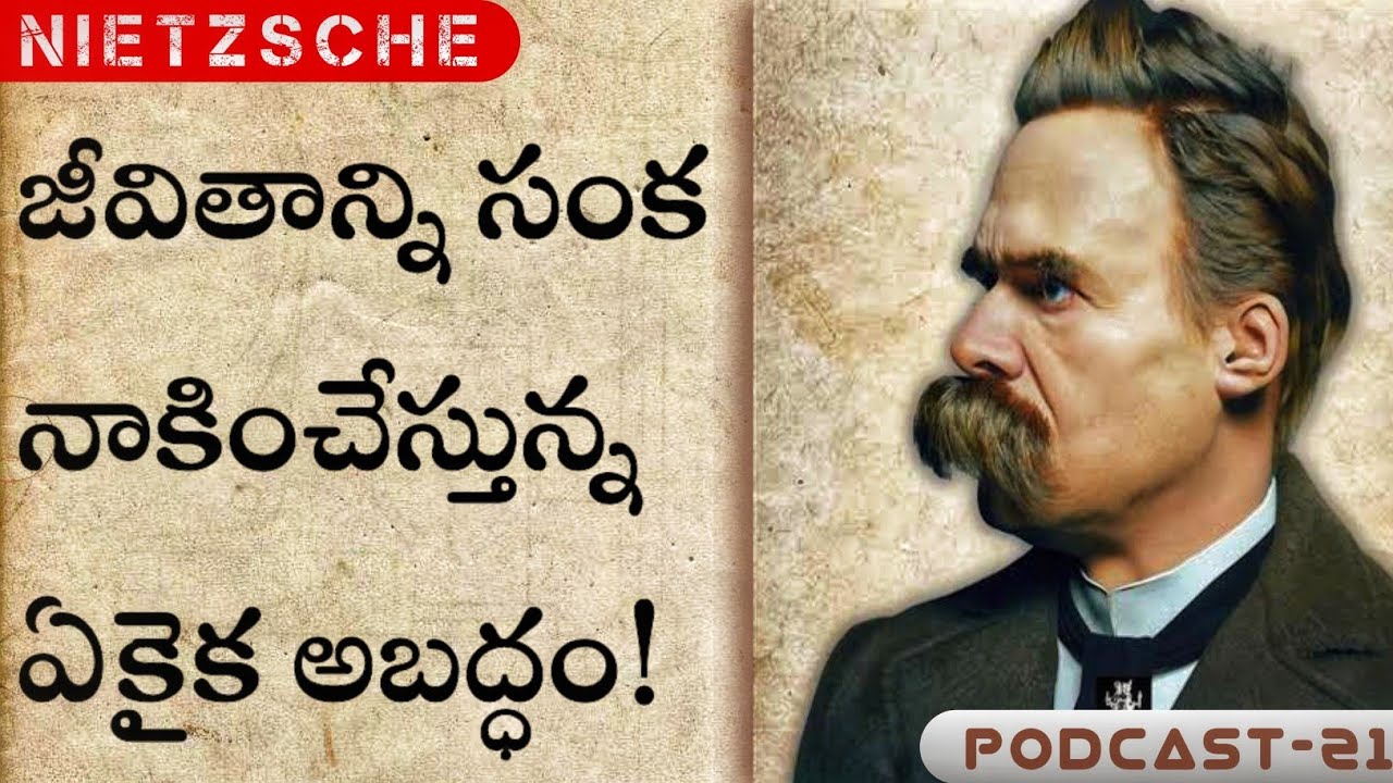 ఇది పూర్తిగా నీ కధే | ECCE HOMO | Nietzsche | Anukula Vedam || Telugu Podcast