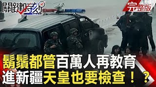 關鍵時刻 20180508節目播出版(有字幕)