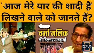 अपने दो गीतों से हमेशा के लिए अमर होने वाले गीतकार Verma Malik की कहानी | Podcast | Radio