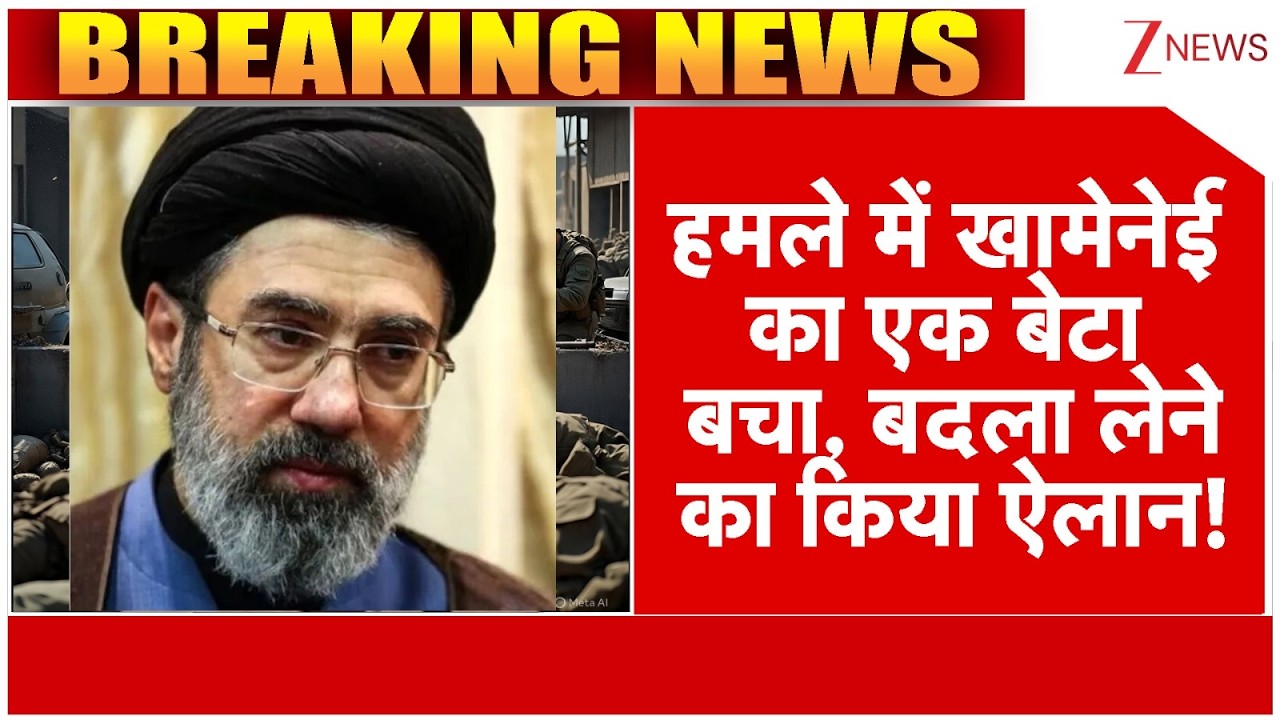 Khamenei Son Big Announcement War : हमले में खामेनेई का एक बेटा बचा, बदला लेने का किया ऐलान!