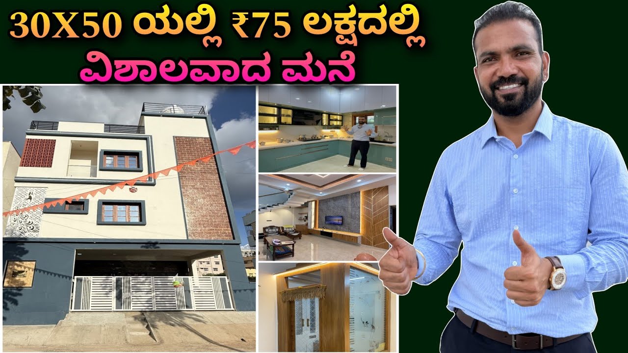 ಪರ್ಫೆಕ್ಟ್ ಪ್ಲಾನಿಂಗ್ ಇದು |  30X50 house design | home tour in kannada | RCC construction company 