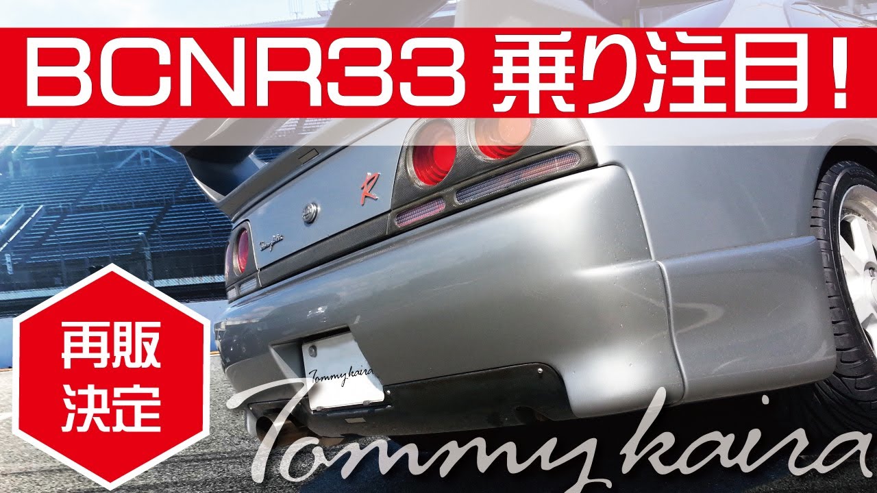 本物当時物 kaira R33GT-R カーボンガーニッシュ　新品 本物当時物 kaira R33GT-R カーボンガーニッシュ 新品 NISMO 即納