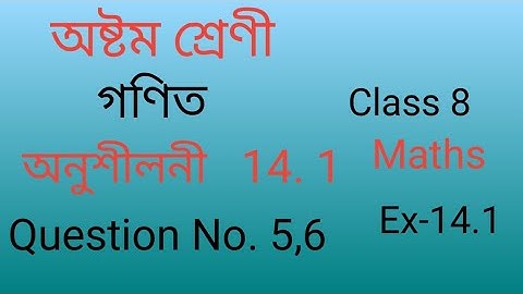 Class 8 Maths,Ex-14.1, Question No.5,6 Solution Assamese medium//Maths class 8 Chapter 14.1