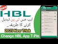 How to Change HBL Mobile App T-PIN | HBL Mobile App T-PIN Change Kaise Kare