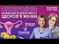 ОЖИРІННЯ: НАСЛІДКИ ДЛЯ РЕПРОДУКТИВНОГО ЗДОРОВ’Я ЖІНКИ