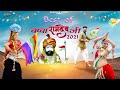 Ramdevji song | Baba Ramdevji Top-10 D.j. Song 2021 | Official Video Nonstop Jukebox