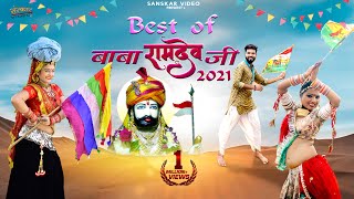 Ramdevji song | Baba Ramdevji Top-10 D.j. Song 2021 |  Video Nonstop Jukebox