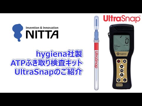 ニッタ　ルミノメーター　hygiena社製　衛生検査キット Ensure ニッタ ルミノメーター hygiena社製 衛生検査キット Ensureの