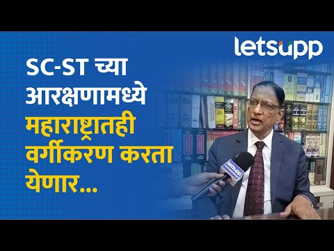 Adv. Sudhakar Awhad : महाराष्ट्रात अनुसूचित जाती-जमातीचं वर्गीकरण केलं जाणार? | LetsUpp Marathi