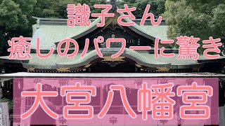 神様達の微笑みで穏やかであたたかい気が流れる《大宮八幡宮》