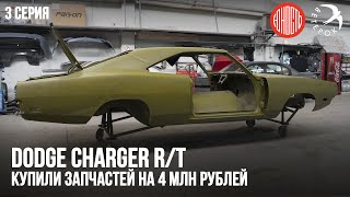 Dodge Charger RT  - 4 млн рублей на запчасти