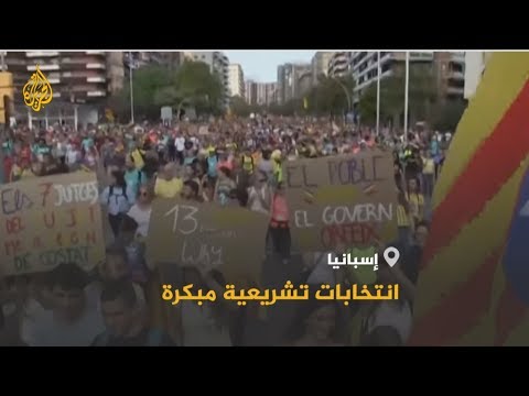 انتخابات تشريعية مبكرة في إسبانيا الشهر الجاري