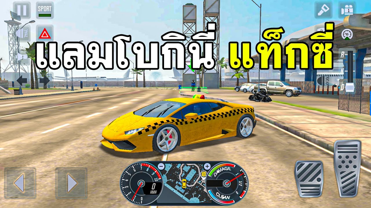 แลมโบกินี่แท็กซี่ Taxi Sim 2020