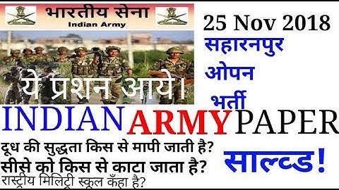 Indian army ओपन भर्ती पेपर 25 Nov 2018/ indian army saharanpur bharti solved paper 25 Nov 2018