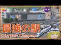 【ゆっくり】死骸地を再生せよ #2 最強の新幹線駅を作ろう ~Cities:Skylines【観光計画】