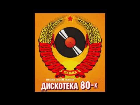 80-x Russian Hits (80-тый Музон) ★★★ - YouTube