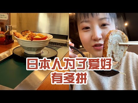 【日本美食】日本人為了愛好有多拼。誰能想到冰淇淋也是鹹的～ #日本 #日本生活