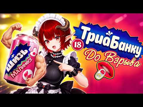 Трем банки 😳 (Emissary Zero, OnlyCans) ► Marmok‬ | Реакция