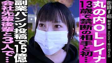 丸の内レイナ会社 丸の内レイナ会社